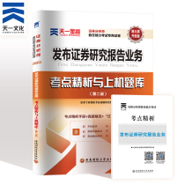 Issuing Securities research report business Real test paper Tianyi financial securities qualification examination counseling examination paper securities trading 2021 Securities qualification examination Securities analyst simulation question bank sprint paper