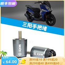 Sanyang Joymaxz300 MAXSYM400 600 Joyride200i modification accessories Handle plug balance end