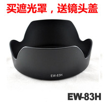 EW-83H Hood suitable for Canon EF24-105mm Hood 77mm bayonet retractable sunshade