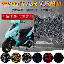 Suitable for Ghost fire 5 generation motorcycle electric car VJR foot pad VJR foot pad Guangyang VGR silk ring foot pad