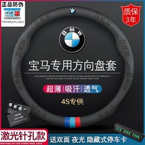 BMW steering wheel cover x4 leather x2 non-slip x3 sweat absorption x1 Four Seasons 3 Series Special 5 Series sports x5 car handle cover