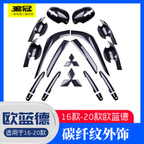 Suitable for 16-21 Mitsubishi Outlander handle door bowl exterior rearview mirror cover decoration sticker car supplies