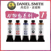 American imported ds watercolor DanielSmith mineral watercolor pigment 15ml painting pigment (spot) one