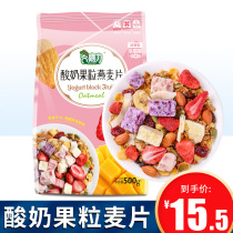 Yogurt block fruit cereal ready-to-eat nutrition meal replacement fruit oatmeal yogurt fruit grain lazy food 500g