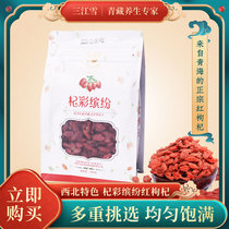 Sanjiang Xue Wolfberry Qinghai premium authentic Qidamu red structure Ji tea kidney leave-in large particles Gou dried wolfberry 300g