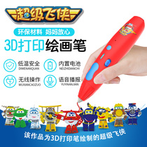 (Super Flying Man) genuine authorized little boy 3D printing pen childrens three-dimensional painting wireless graffiti pen