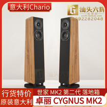Italian CHARIO Zhuo Li CYGNUS family MK2 floor box front sound 4 Eugen for new line of goods