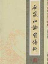 The Genuine Stone Shinoyama Theory Bone Injury Department Of Shinoishiyama