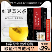 Special Red Bean and Jobs Tears Tea Red Bean and Jobs Tears Tea Gorgon Tartary Buckwheat Barley Camellia Tea Set 1 box