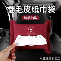 Benz A Class B Class C Class E GLC S Class GLE CLA on-board paper towel box turned fur for paper hanging