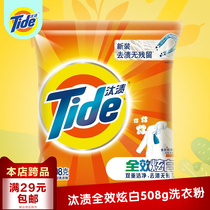 Tide full effect dazzling white washing powder effectively remove stains fresh clothes 508G bag household clothes