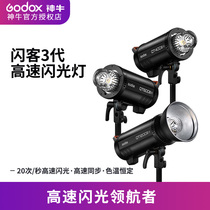 God Bulls glittering three generations 400600 1200WIII high speed flash indoor shadow studio portrait photo studio lamp