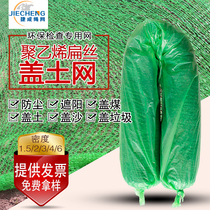 Dust-proof net gai tu wang site environmental lv hua wang gai mei wang shade cover sand screen dust cover mesh network