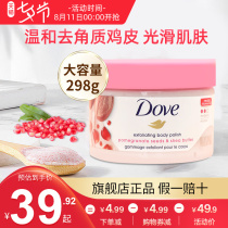 Dove Dove body scrub cream Women and men Pomegranate seeds gently exfoliate chicken skin exfoliate the whole body beauty becomes tender and white