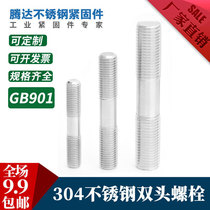 304 stainless steel double head bolt screw tooth strip threaded lengthened stud double head screw M6M8M10