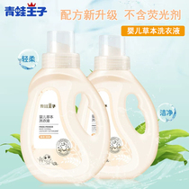 Frog Prince baby laundry liquid 1L*2 bucket Newborn baby baby clothes without fluorescent agent soap liquid