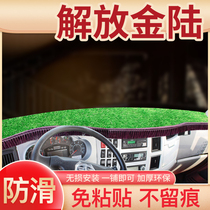 FAW Qingdao Jiefang Jinlu modified new Dawei accessories Aowei J5 decoration central control instrument panel sunscreen light-proof pad