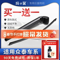 Zotye T600 Coolpad rear wiper T200 Damai X5 X7 rear wiper blade T300EV T700 rocker arm assembly