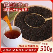  Sri Lanka imported tea Ceylon Black Tea No 1 milk Tea shop special black tea Tea Hong Kong-style stockings milk tea 500g