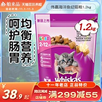 Weijia baby cat food Kitten Cat Food 1 2kg 2-12 months sea fish cat food Weijia baby cat food small packaging