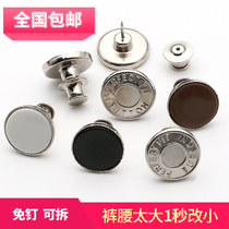 The waistband is too large adjustable nail-free detachable I-shaped buckle denim pants Button multifunctional button