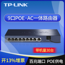 (Shunfeng) TP-LINK 9-mouth 100 trillion PoE-AC all-in-one wired router 48V Power supply wireless panel suction top AP Management wifi Seamless Roaming TL-R4