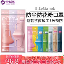 Japan imported pittamask children pink dustproof dark gray black small size wash Mask star same model