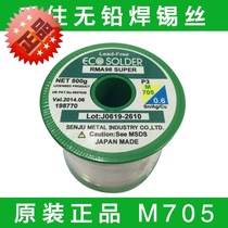 Japan thousand living fever wire welding special lead-free silver solder wire M705 0 6mm 10CM long