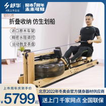 Shuhua Shuhua rowing machine household multi-function silent water blocking rowing machine fitness equipment SH-R5100