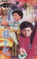 Disc player DVD (Su Qier) Chow Yun-fat Michelle 20 episodes 2 discs