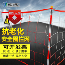 Power safety fence construction Isolation safety fence Protective fence Nylon mesh 10 meters temporary protective barrier