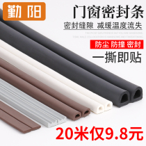 Qinyang plastic steel door and window seal Window windproof warm soundproof door seam door bottom self-adhesive anti-theft door anti-collision strip