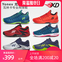 YONEX YONEX men and women tennis shoes net feather universal SHTFR3EX3 SHTS2WEX professional breathable