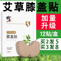 Correction wormwood knee stickers joint stickers hot compress stickers warm knee pads ginger wormwood leaf moxibustion knee stickers