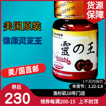 U.S. Original vicare Weikang Group Ganoderma lucidum King Containing Ganoderma lucidum Spore Cordyceps Maitake to Enhance Immunity 30 Grains