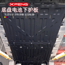 Small Peng P7 P5 battery protection plate modified lower protection plate car bottom protection plate chassis armored special car accessories