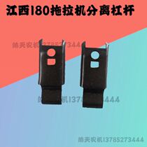 Jiangxi 180 J285 tractor clutch separating lever separation claw pressure disc clutch claw