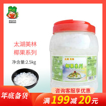 Taihu Merrill Lynch coconut grain 2 5kg milk tea special raw material Crystal fructose water raw coconut meat