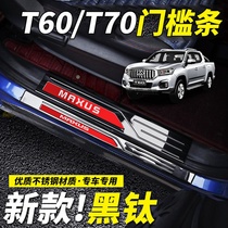 SAIC Datong t60 pickup truck modification parts Datong T60 special threshold bar welcome pedal rear bumper guard T70
