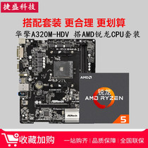 Ruilong AMDR3 3200G R5 2600 2200G take ASRock A320M-HDV CPU motherboard set scattered pieces