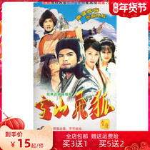 Emotional TV series Snow Mountain Flying Fox Wong Sun Wah Shao Mei Chi Chen Hong DVD Home Positive Edition Disc