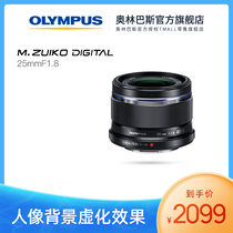 (Flagship) Olympus Olympus 25mm f1 8 fixed focus portrait lens original