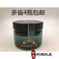 Swedish imported Oti Black Caviar 100g ready-to-eat black caviar sauce canned seafood sushi cuisine