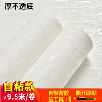 White Self-Glued Vegetarian Color Silicon Algae Clay Wall Paper Waterproof Moisture-Proof Bedroom Living Room Children Home Background Wall Wallpaper Self-Stick