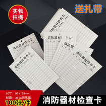 Fire equipment fire extinguisher inspection card fire extinguishing anti-Bolt registration card fire box record card check list monthly inspection label
