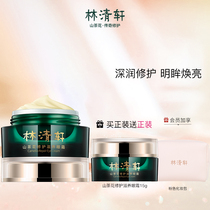 (double-branch) Lin Qingxuan Mountain tea flower repair and nourishing eye cream 15g down the black eye ring eye pattern