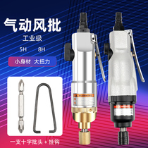 Pneumatic screwdriver Wind Batch 5H8H Industrial grade Pneumatic Wind Batch screwdriver screwdriver screwdriver Screwdriver Screwdriver Pneumatic pneumatic tool