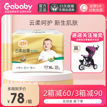 Yiying Yunrou Silky diapers are preferably equipped with XL size 72 pieces of ultra-thin soft breathable baby diapers