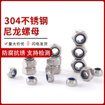 304 Stainless steel lock nut Lock nut Nylon anti-slip nut M3M4M5M6M8M10M12-20