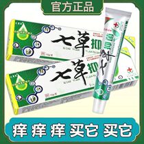 Buy 2 get 1 buy 3 get 2 seven grass Fu seven grass Fuqicao antipruritic cream Jiangxi Yifu adult skin topical antibacterial cream